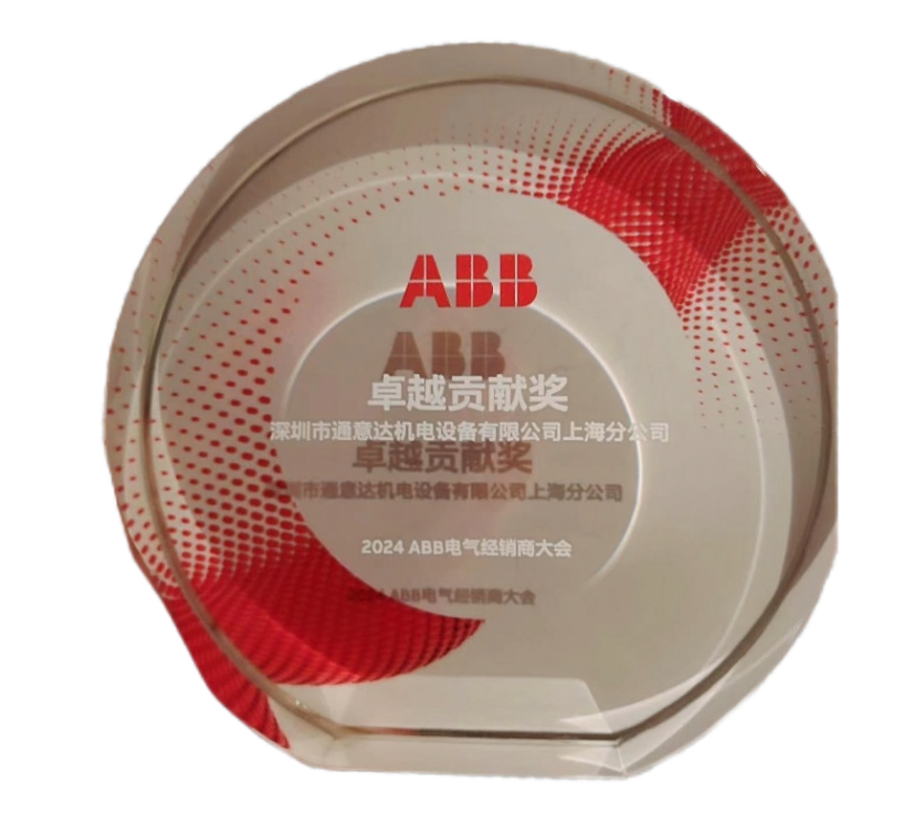 2024ABB卓越貢獻獎（上海）