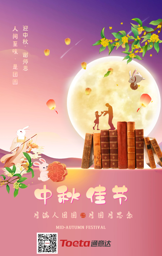 嚴選創(chuàng)意中國風中秋節(jié)教師節(jié)問候祝福宣傳海報 (2).png